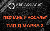 Песчаная смесь Д2 в Московском