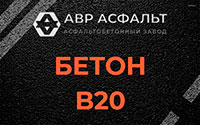 Бетон B20 в Московском