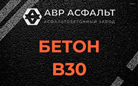 Бетон B30 в Московском