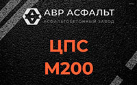 ЦПС М200 в Московском