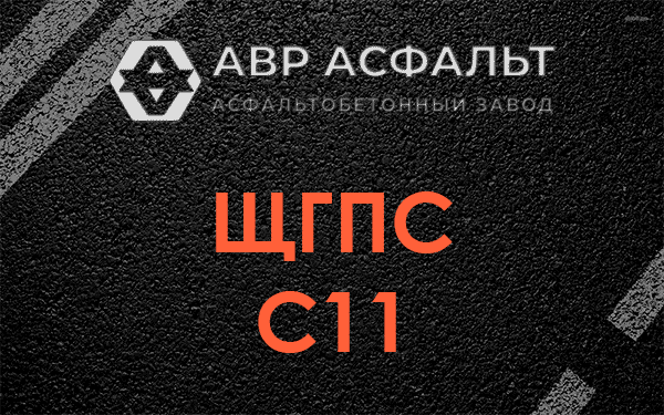 ЩГПС С11 в Московском