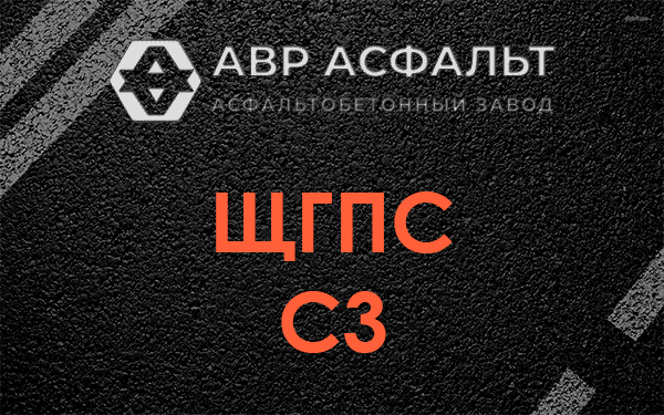 ЩГПС С3 в Московском