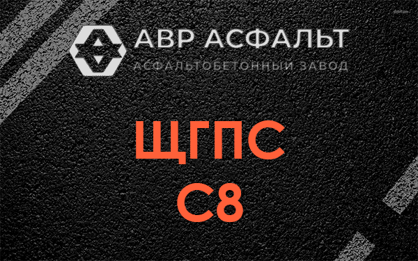 ЩГПС С8 в Московском